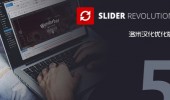 Slider Revolution视差响应幻灯插件中文汉化版5.4.8.3